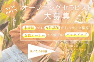 30代~50代専門 ミセス暁~丸の内メンズエステの求人情報 | 名古屋・名駅のメンズエステ