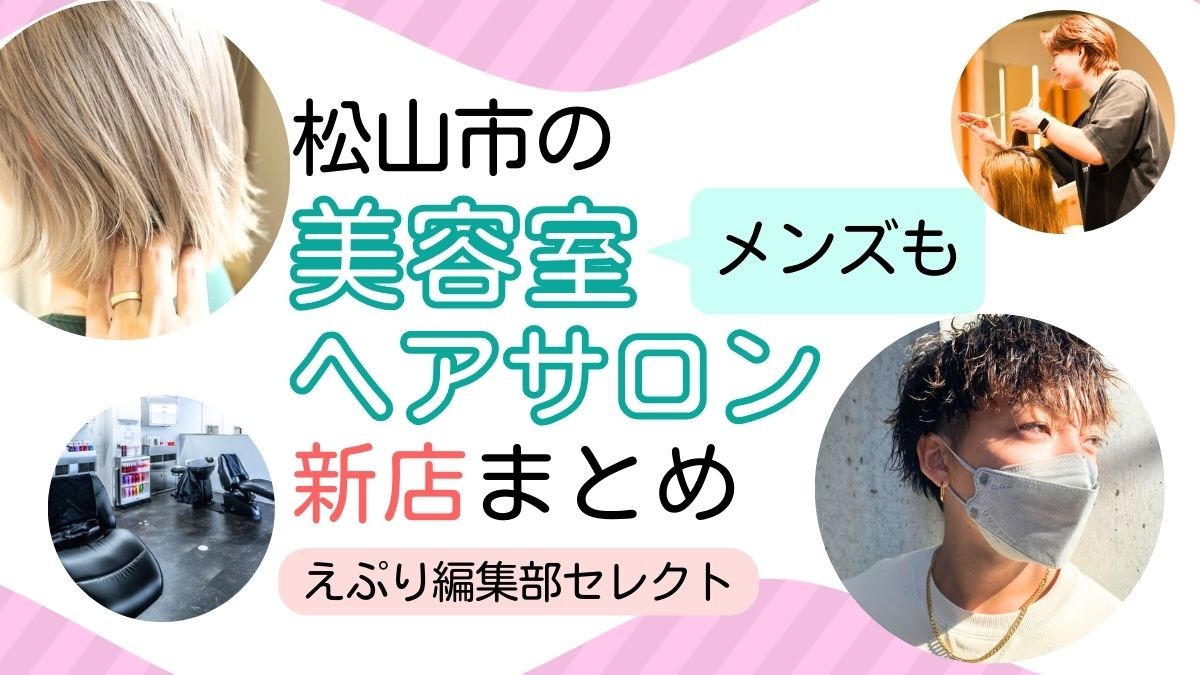 今治市で人気のメンズカットが得意な美容院・ヘアサロン｜ホットペッパービューティー