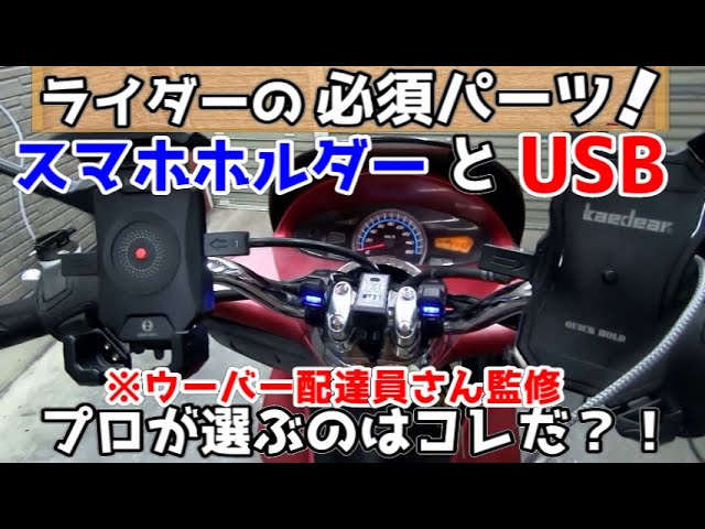 使い方解説 KDR-M14A：クイックホールド ビートル 充電スマホホルダーver1 公式HowTo動画