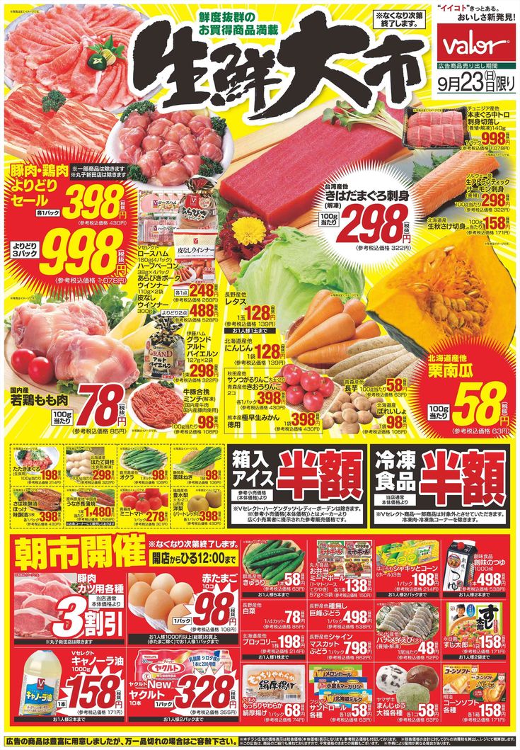 スーパーマーケット ディスカウントチラシ - ランサーズ