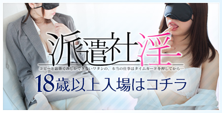 可憐で淫らなOL社員たち」橘しゅうか【 日本橋 受付型:イメクラ 】 :