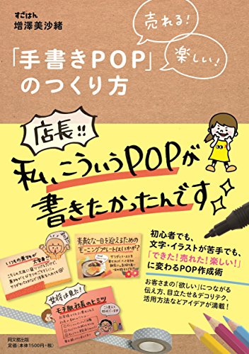 誰でもできる！ 伝わるPOPの作り方 ポイントとコツを解説販促マップ