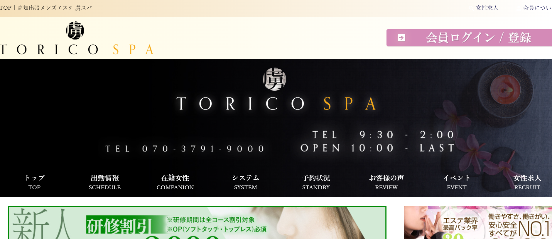 Hair&spa TRICOホームページ