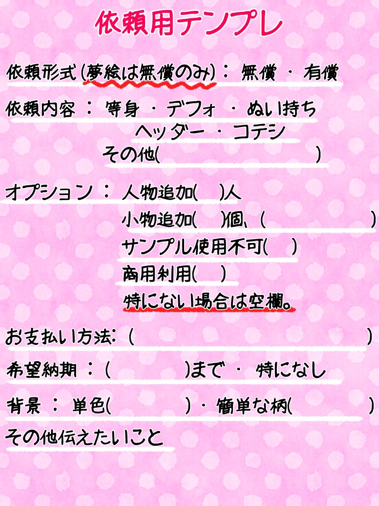 イラスト依頼テンプレート - ましたボックス - BOOTH