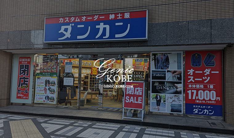 横浜店のアクセス・口コミは？オーダースーツ専門店「DANKAN（ダンカン）」