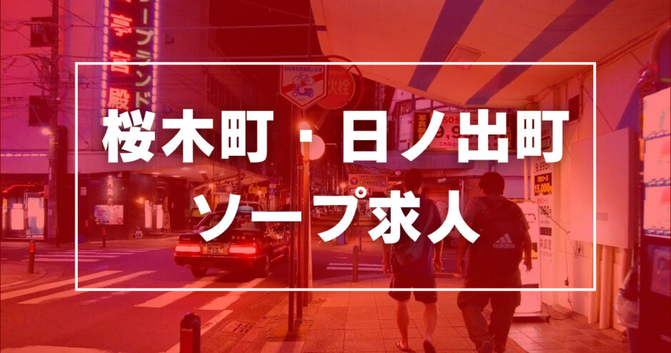 神奈川県の嘘がない「風俗男性求人」はわずか【7％】｜高収入風俗男性求人【幹部ナビ】