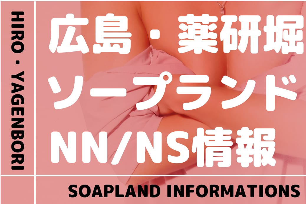 東京.吉原のNS/NNソープ『プレジデントクラブ』店舗詳細と裏情報を解説！【2024年12月】 | 珍宝の出会い系攻略と体験談ブログ