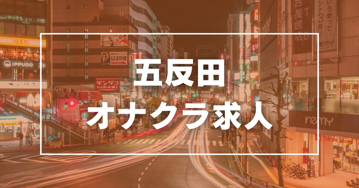 体験レポ】「荻窪」のピンサロで実際に遊んできたのでレポします。荻窪の人気・おすすめピンクサロン1選 | 矢口com