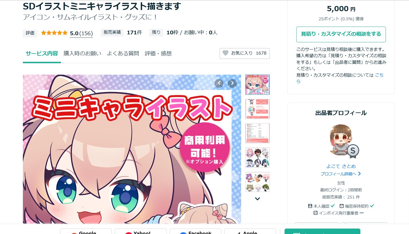 2025年最新 イラスト依頼の費用相場完全ガイド！初心者でも失敗しな依頼先比較と選び方 - ココナラマガジン