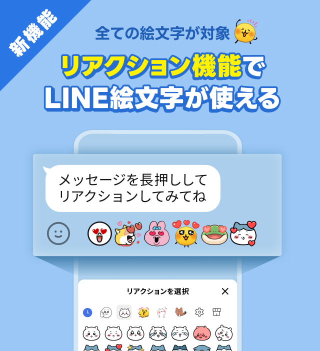 絵文字変わった！ LINEのデフォルト絵文字が7年ぶりにリニューアル！株式会社Tenorshare