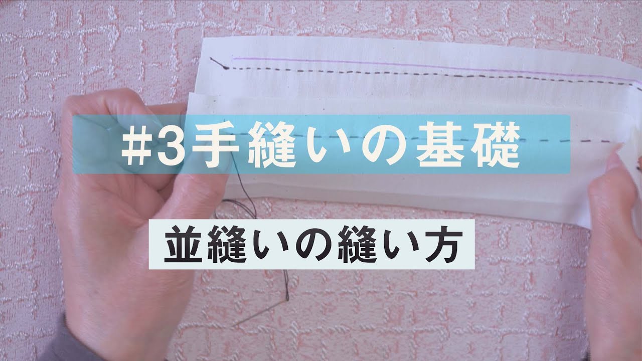 手縫いの種類を解説。基本を知って自由自在に作品を作成