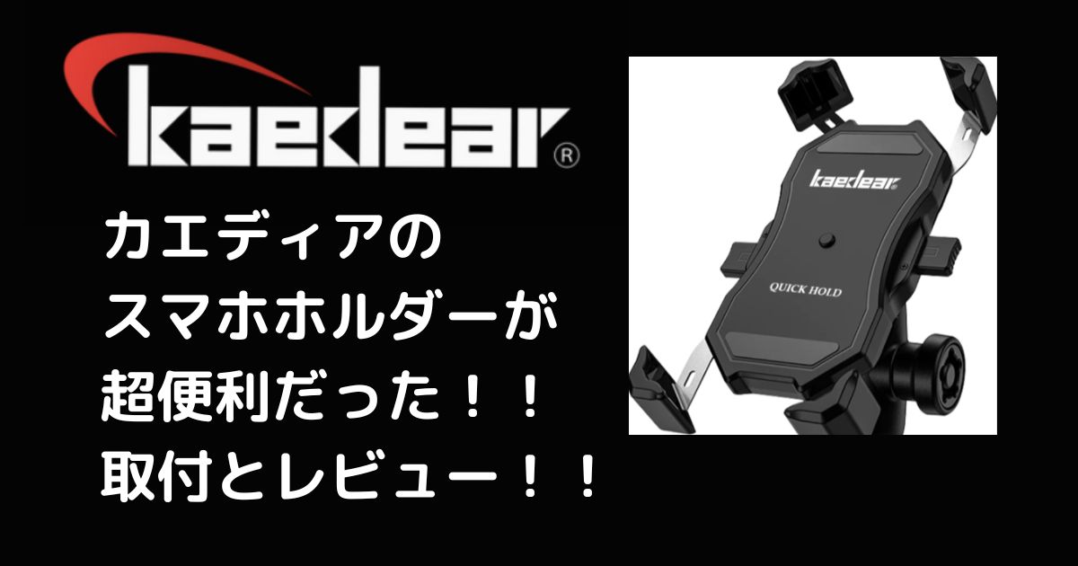 中間マウントの取り付け方法！ – 株式会社Kaedear カエディア公式 Yokohama Moto Accessory