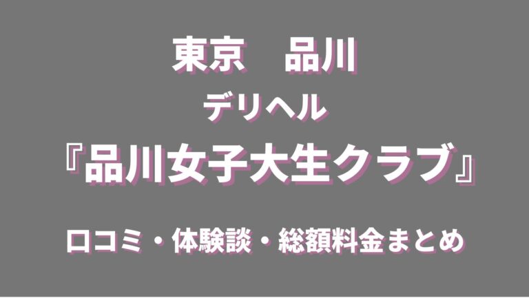 新宿SOPHIA(ソフィア)】箱ヘル体験談&口コミ評判を満足度別に評価！ | 東京風俗LOVE-風俗体験談レポート＆風俗ブログ-