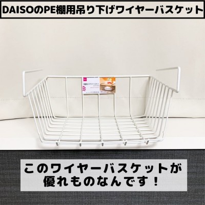 THREEPPYのワイヤーバスケットでスッキリ収納