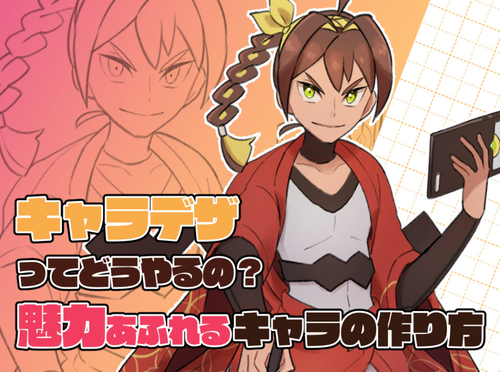 キャラクター配色 Ver.Type-Si 解説付き- 天体アトリエ