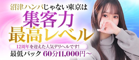 ちの：AV女優&人気フードルが東京からやってくる店 沼津ハンパじゃない東京 - 沼津/デリヘル｜ぬきなび