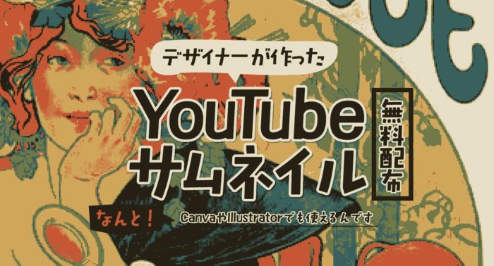 無料 デザイナーが作ったYouTube用サムネイル・ヘッダーテンプレートを配布します。 CanvaやIllustratorで使えるベーコンさんの世界ブログ