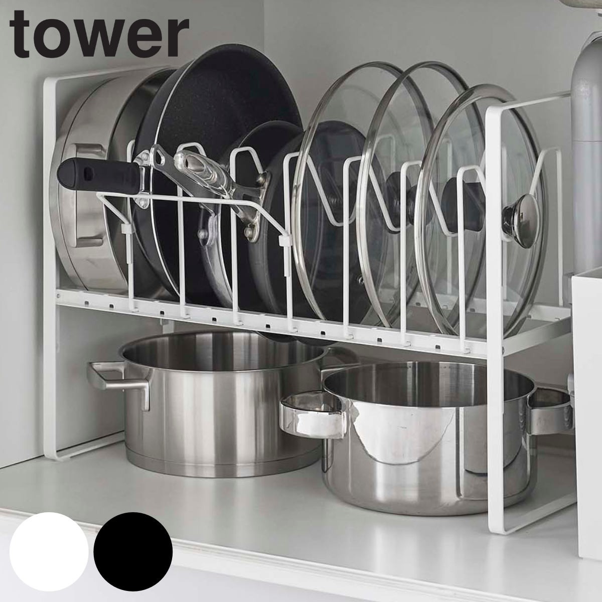 山崎実業 タワー フライパンスタンド シンク下高さ調整鍋蓋&フライパン収納ラック 2段 5593 5594 鍋スタンド 鍋蓋おき フライパンラックキッチンラック おしゃれ 鍋 観音開き 立てる 扉 横置き tower フライパン収納 引き出し収納 キッチン収納 yamazaki タワーシリーズ