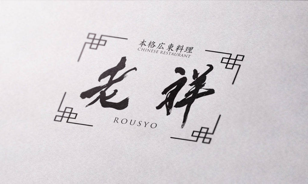 D-164 チャイナ風漢字ロゴデザインクラスTシャツ・オリジナルTシャツを早い激安作成プリントメディア