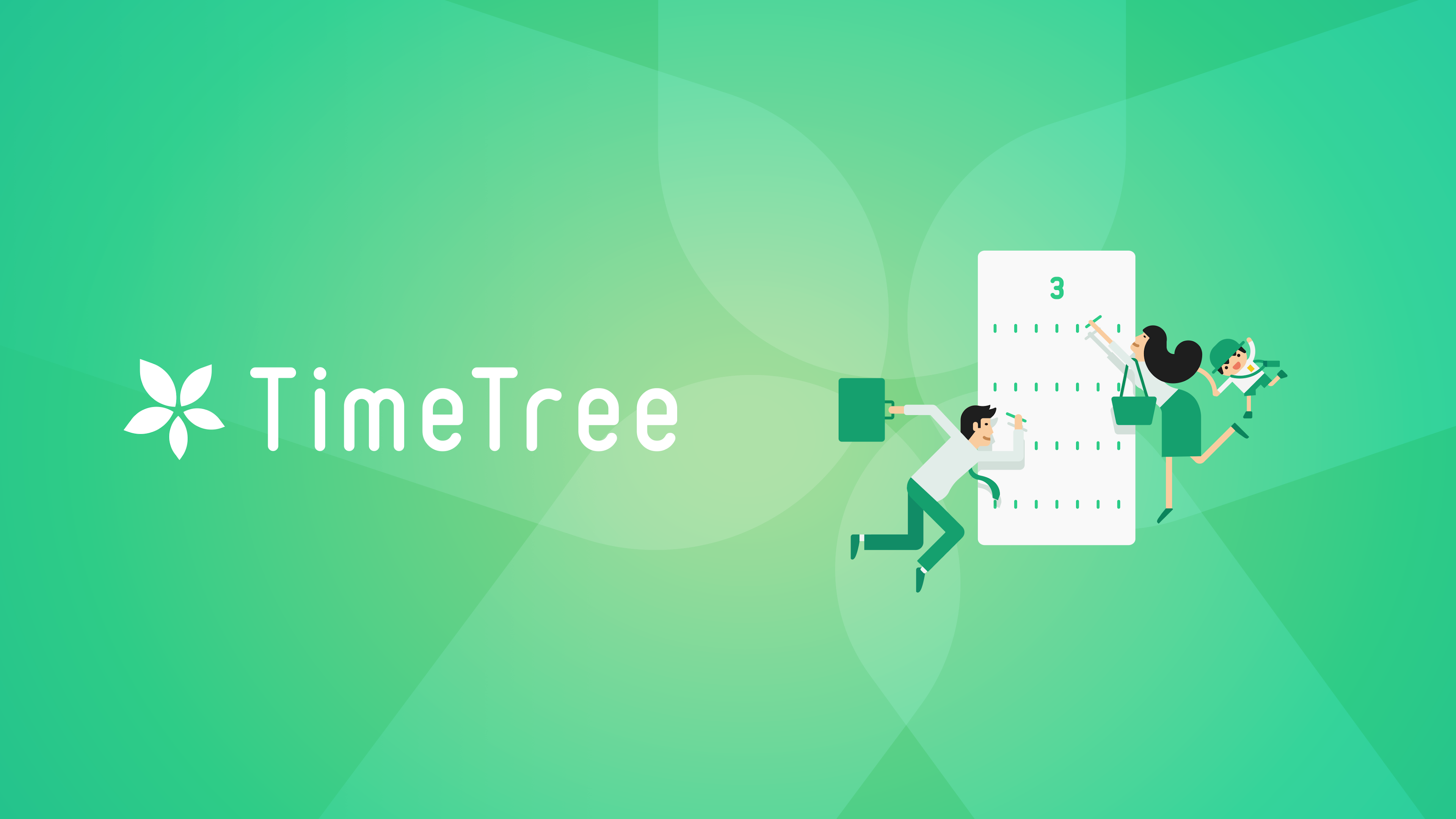 パソコンでも管理しやすい、みんなで共有するカレンダーアプリ「TimeTree」を使ってみたアプリオ