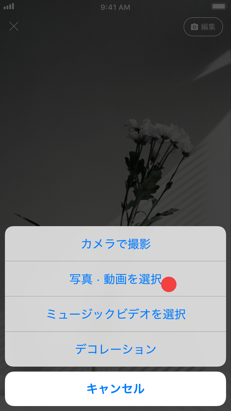 LINEのプロフィール背景の設定方法！おしゃれな背景画像も配布中WidgetClub