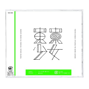 当初銀座 小学生添い寝無料 | だれどこ