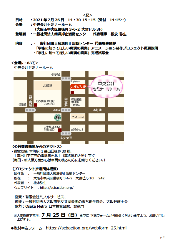 夫が地下鉄御堂筋線で「痴漢」容疑で逮捕されたら？ 身柄拘束の期間