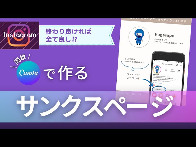 インスタグラムのサンクスページの作り方