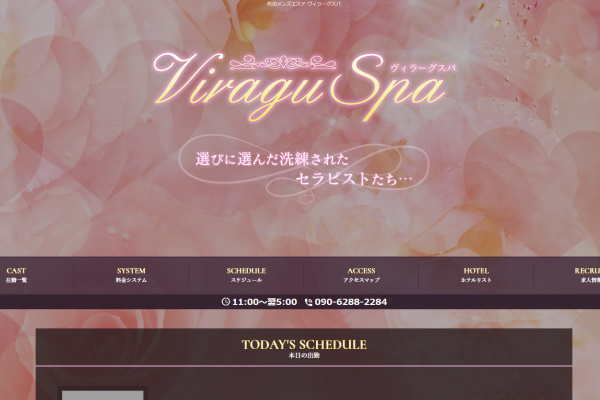 Viragu Spa 町田・相模原 (ヴィラーグスパ) のあ