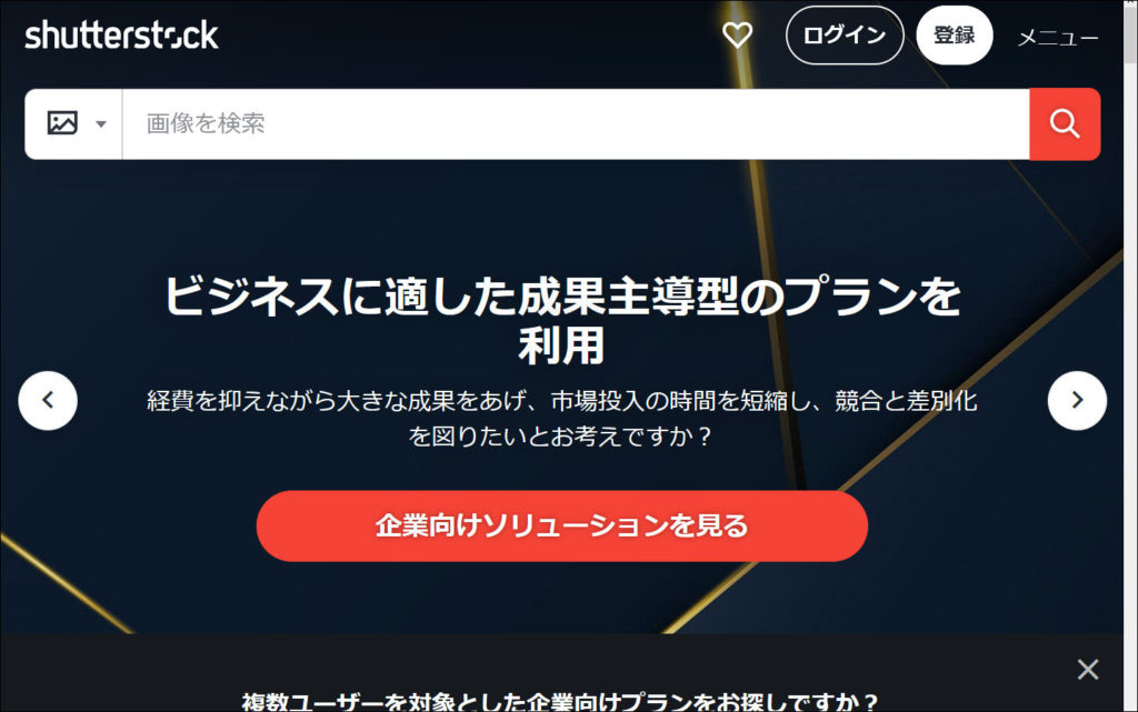 Shutterstock シャッターストック の購入レビュー！使って大丈夫！?UXSENSEI