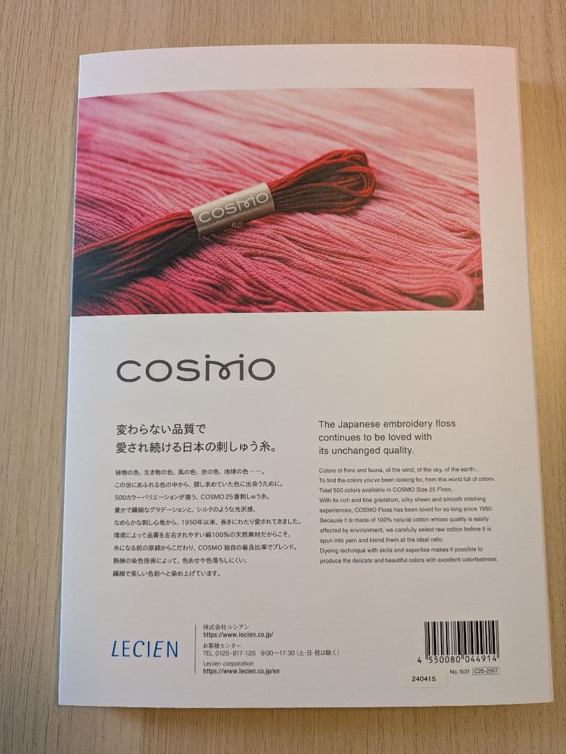 COSMO コスモSeasons 25番刺しゅう糸 見本帳の商品ページ卸・仕入れサイト スーパーデリバリー