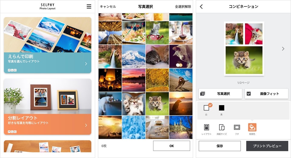 写真配置レイアウトデザインソフトbookumaでのコツ