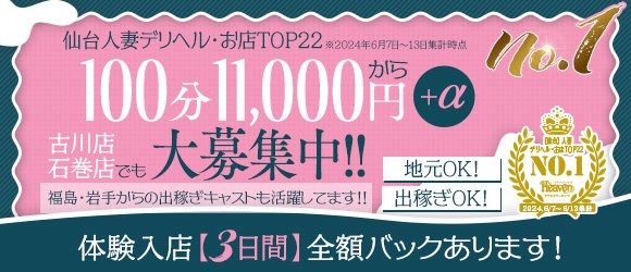 宮城県の男性高収入求人・アルバイト探しは 【ジョブヘブン】