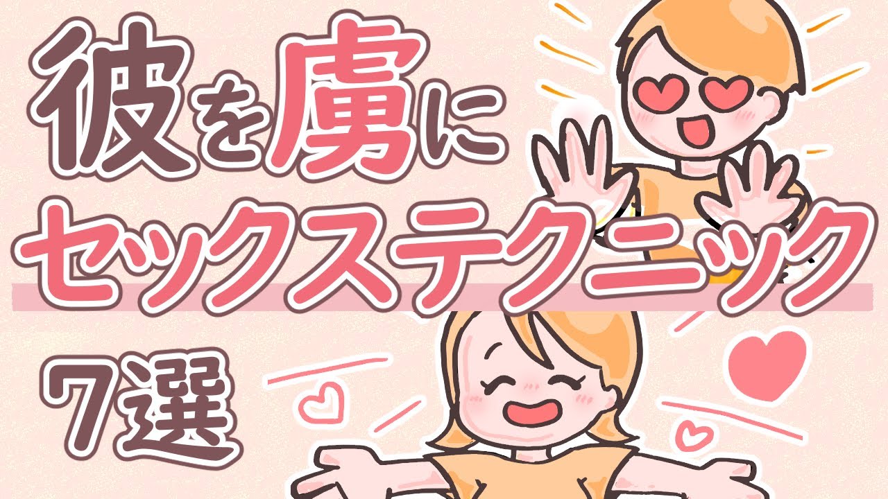 セックステクニック上達講座～夜は男も女も演技が大事～」 - Androidアプリ | APPLION