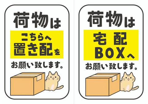 無料ダウンロード 「置き配OK」の張り紙・イラスト入りテンプレートテンプレートクローゼット