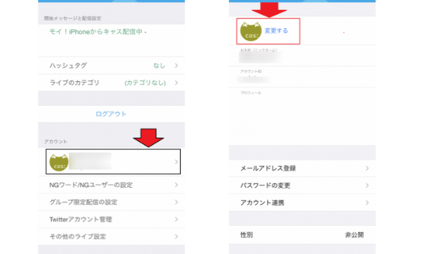 ツイキャスのアイコンを変更したい！変更する手順を紹介ライブ配信.net