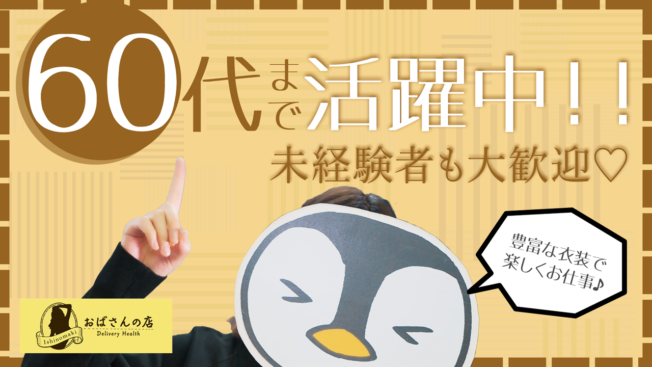 石巻のデリヘル求人｜高収入バイトなら【ココア求人】で検索！