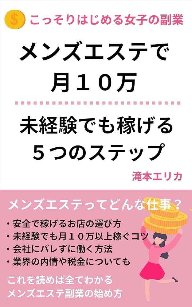 メンズエステに採用されやすくなるコツとは？応募前に気を付けておくべきことメンズエステ求人「リフラクジョブ」