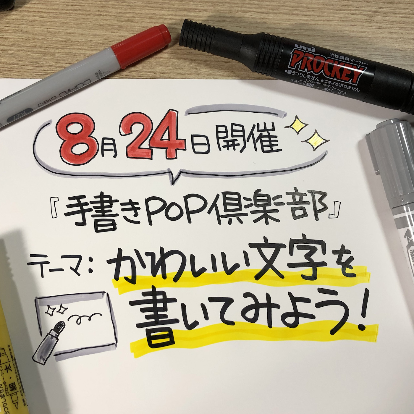 POP物語☆手書きPOPの紹介ぴおっぷの物語
