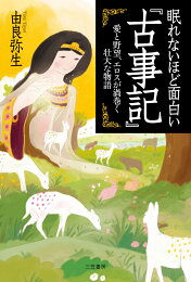 新書５６１ 夫に死んでほしい妻たち (朝日新書)