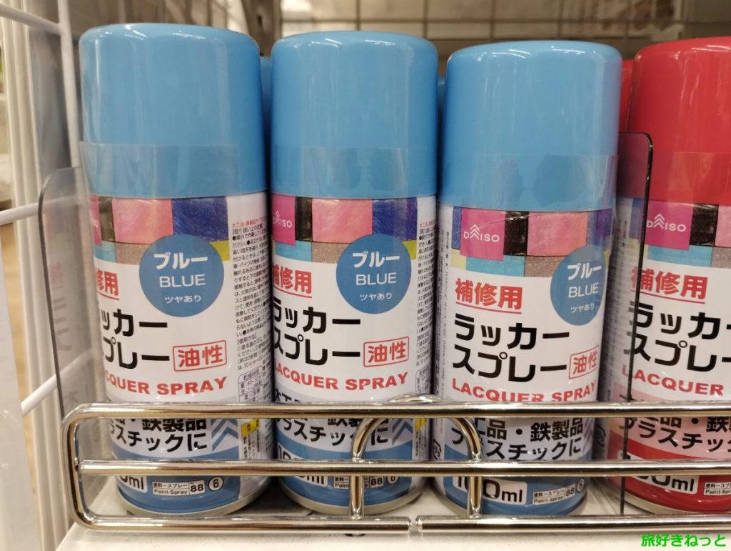 DIY -ダイソーのラッカースプレーを使ってみた- : 掃除が楽な家づくり