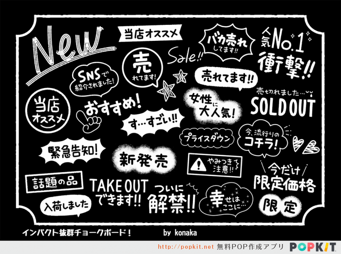 みさきのPOP手書きPOP広告クリエイタ