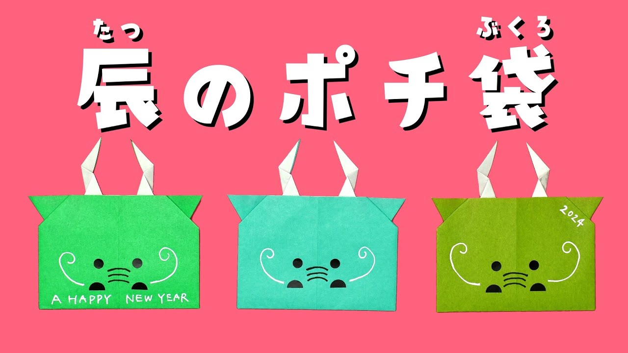 ２０２４年辰の壁面飾り作り方