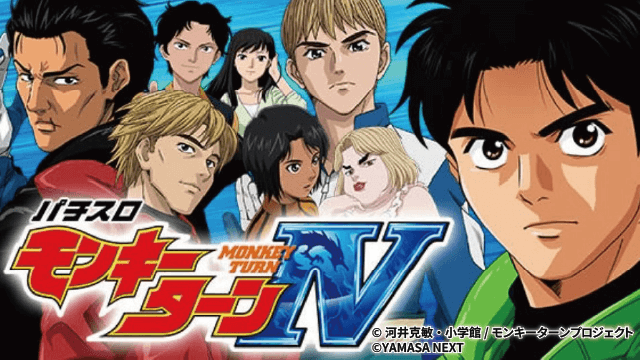 スマスロモンキーターンVのライバルモード狙いについて EXアイテム狙い必勝期待値クマぱぱ