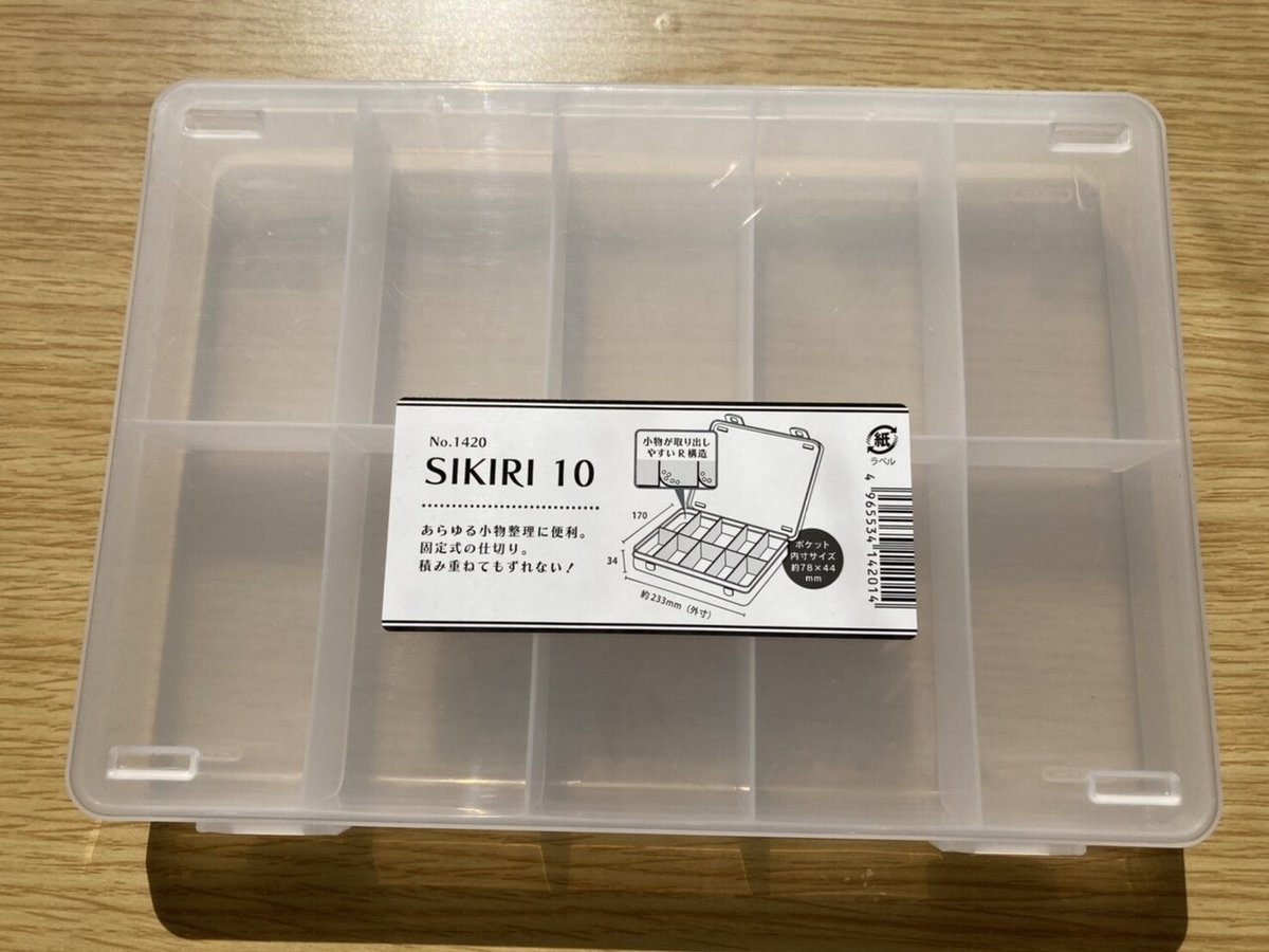ダイソー透明ケースの無印収納代替品