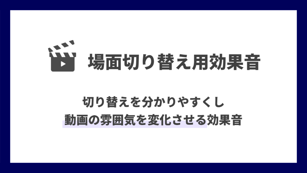 2025最新！アニメ効果音の使い方とダウンロードできる人気のサイト5選