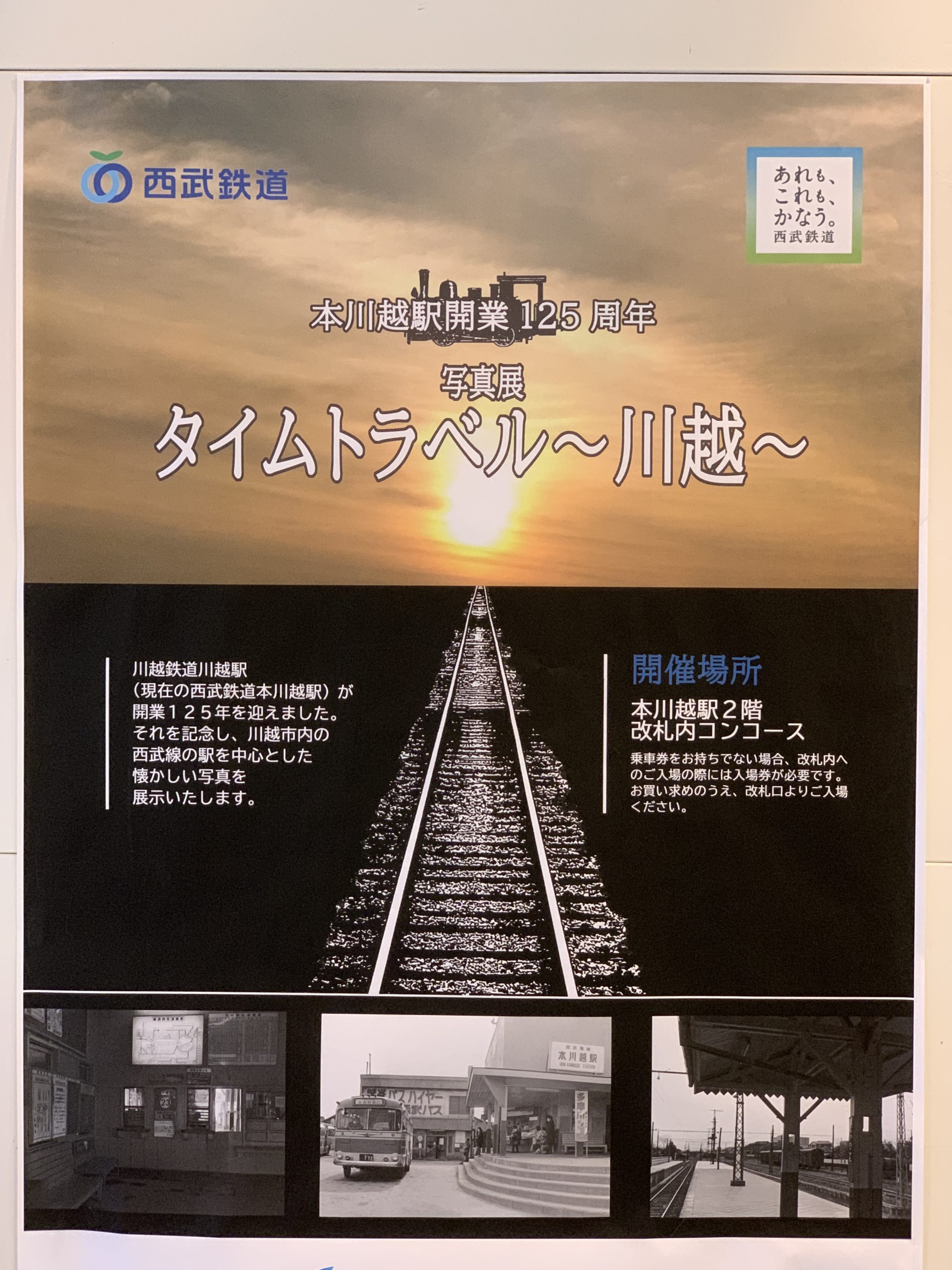 西武新宿線「特急レッドアロー」の停車駅はどこ？【初めての買い方/乗り方】 | 西武沿線スマポート