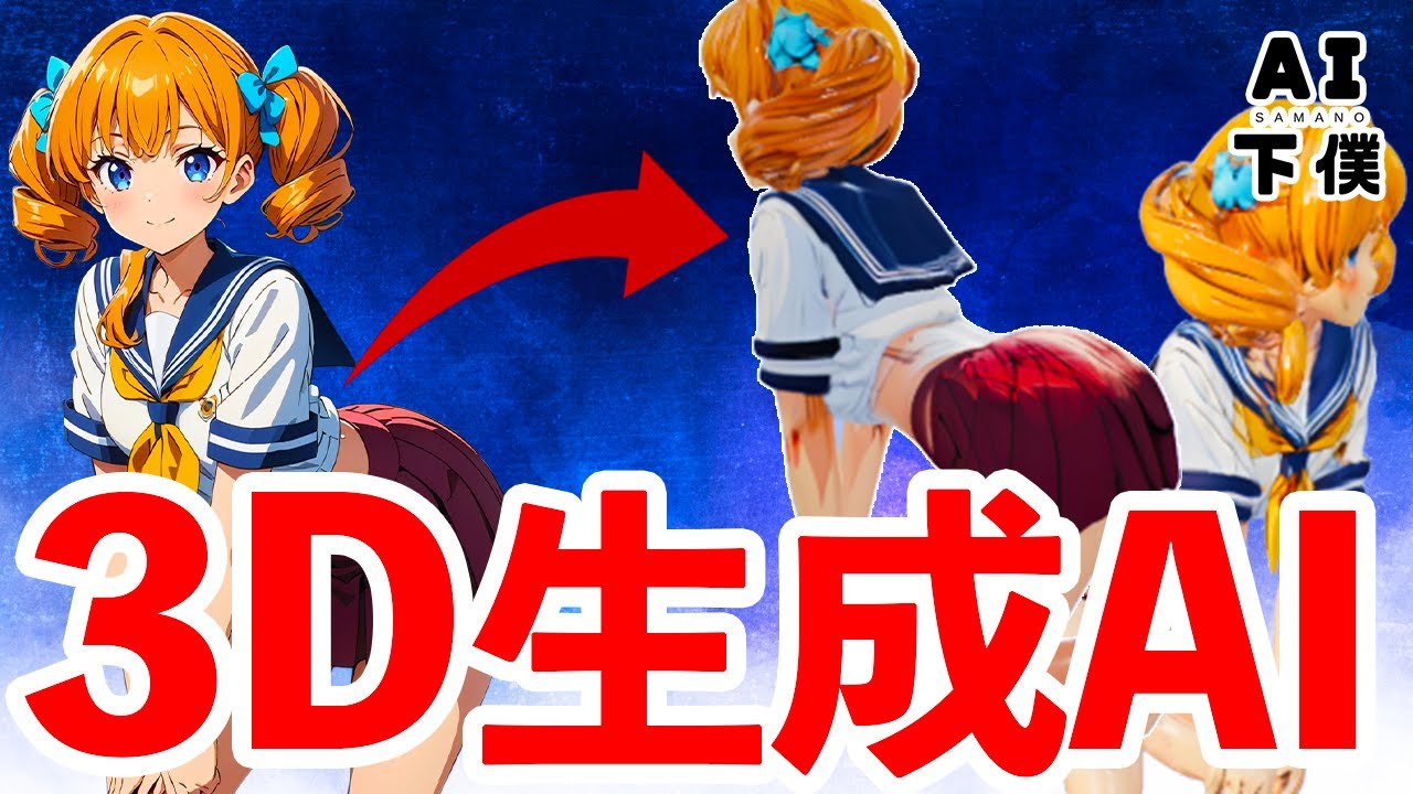 StdGEN: 単一画像からの意味分解3Dキャラクター生成ComfyUI Wiki