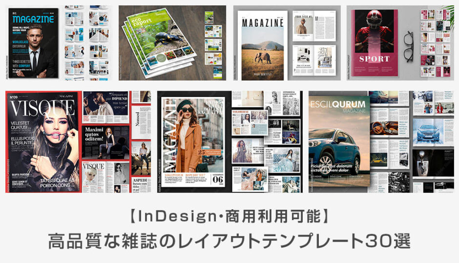 雑誌表紙テンプレートでおしゃれなマガジンカバーデザインを無料作成！ Canva