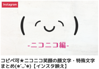 コピペ☆SNSおしゃれに!感情別の顔文字・特殊文字・絵文字まとめ インスタ映えKaori Blog